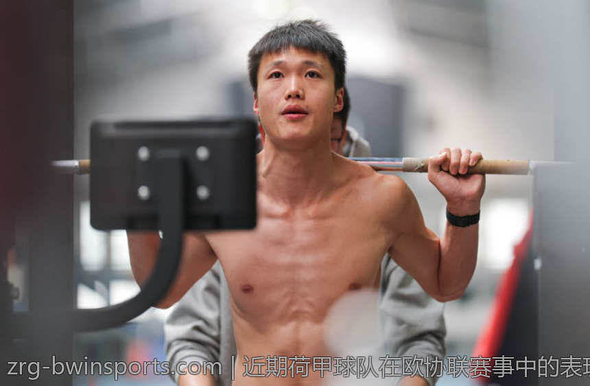 近期荷甲球队在欧协联赛事中的表现情况