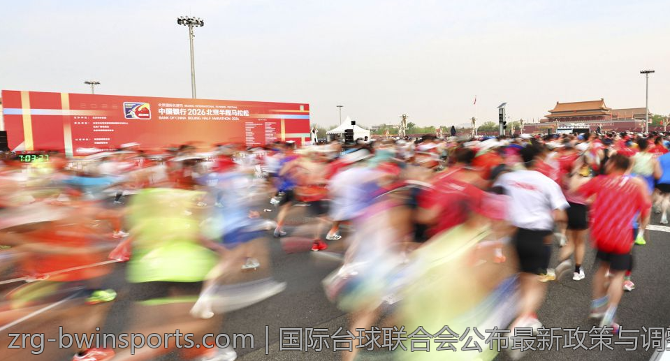国际台球联合会公布最新政策与调整措施